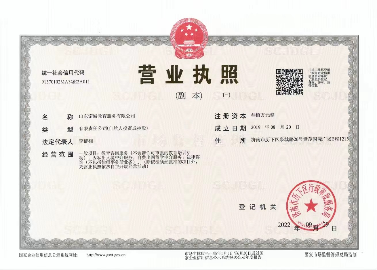 聊城留学机构